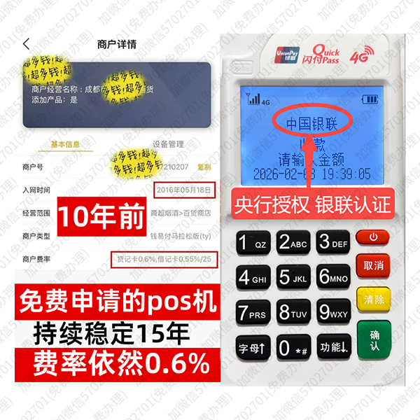 让胡路信用卡套现POS机-费率稳定-个人秒到账-免费领取