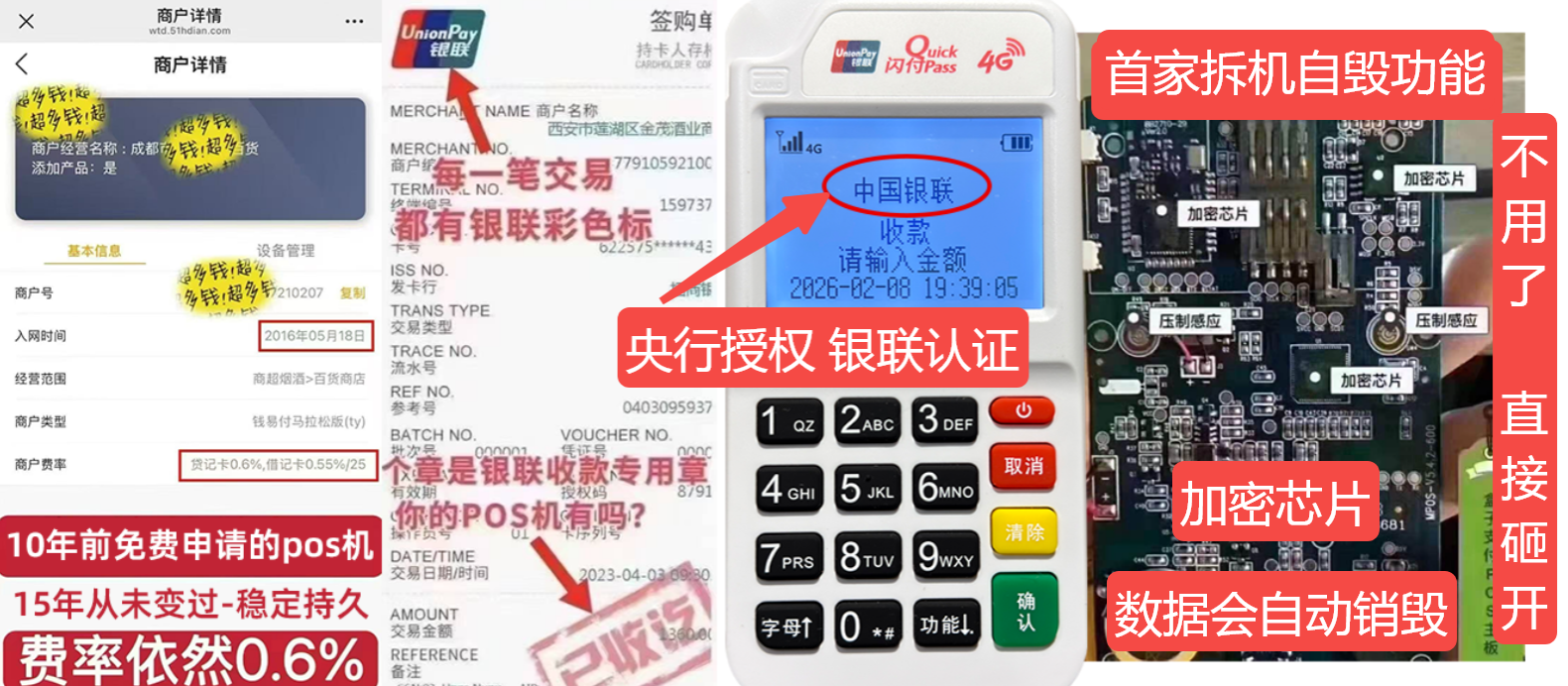 让胡路pos机办理联系方式