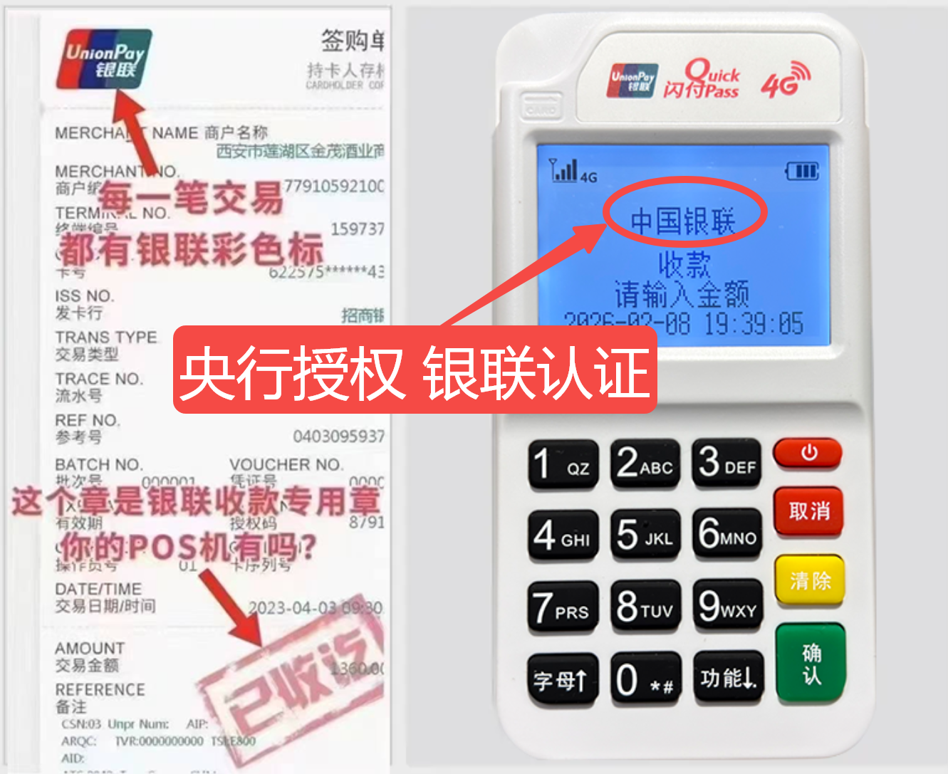 让胡路揭秘高费率陷阱，选择费率稳定且支持秒到账的免费POS机